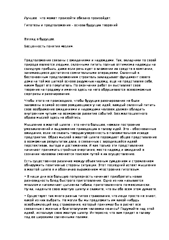 Лучшее   что может произойти обязано произойдет.