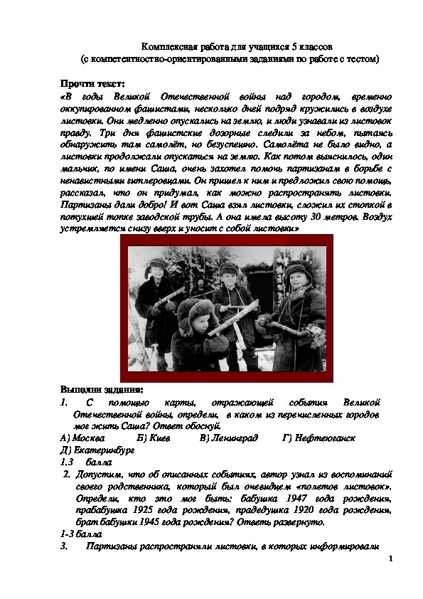 Обложка для материала Учебно-методический материал по русскому языку (5 класс) по теме:  Комплексная метапредметная работа в 5 классе