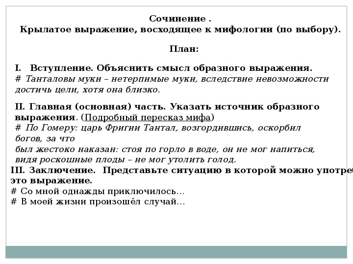 Сочинение рассуждение 13.3 детство. Сочинение с крылатыми фразами. Сочинение на тему крылатые выражения. Сочинение с крылатыми словами. Мини сочинение на тему крылатые выражения.