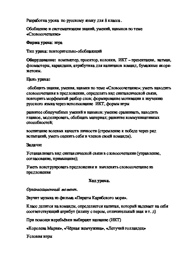 Обложка для материала Конспект урока для 8 класса по теме "Словосочетание