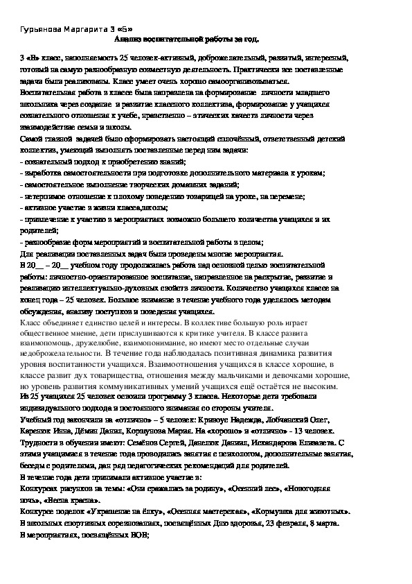 Образец анализа воспитательной работы классного руководителя за год