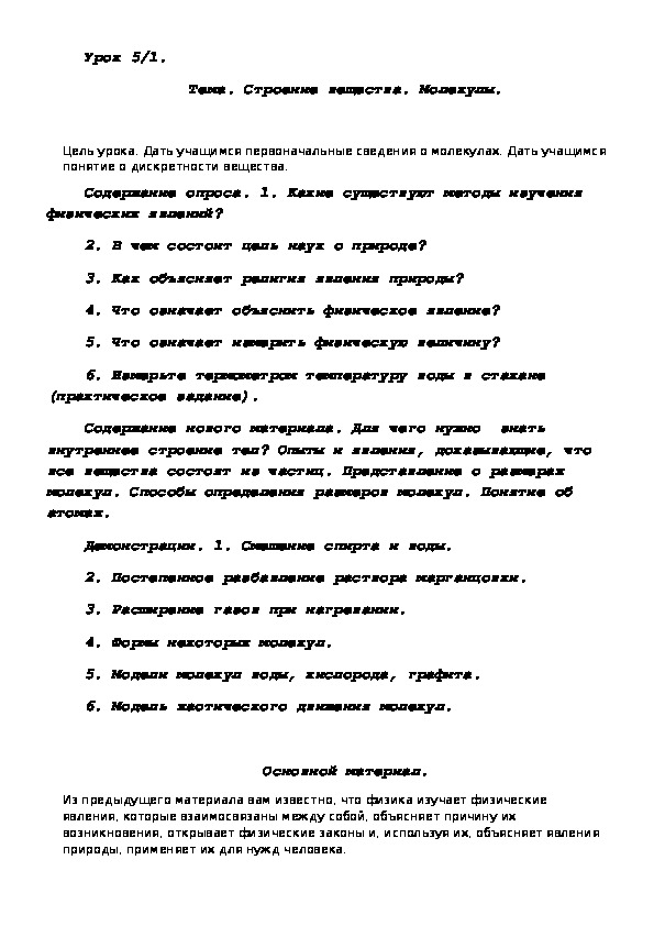 Обложка для материала Строение вещества. Молекулы