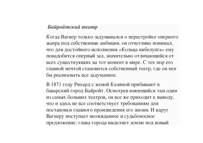 Обложка для материала Статья:  Байройтский театр (Р. Вагнер)