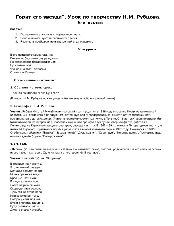 Обложка для материала Урок по творчеству Н.М. Рубцова.