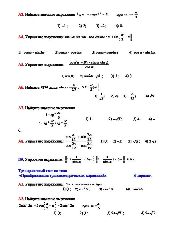 План урока преобразование тригонометрических выражений