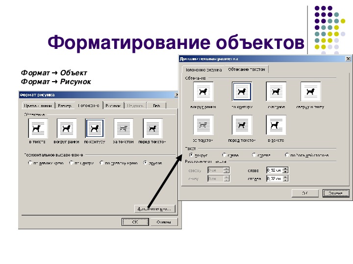 Практическая работа вставка объектов в документ