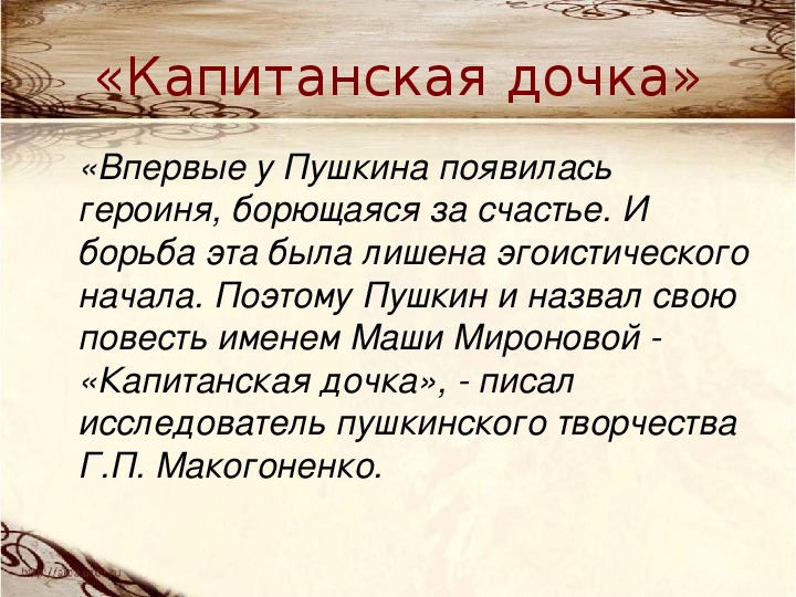 Буктрейлер по книге капитанская дочка презентация