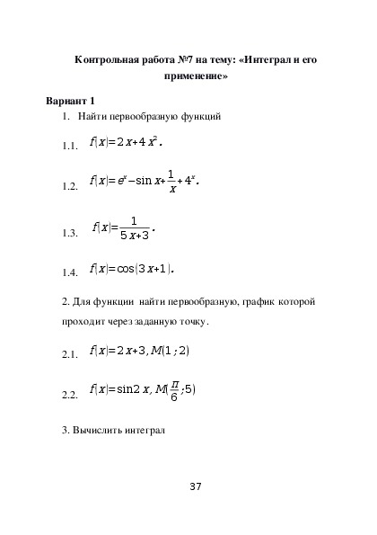 Контрольная работа первообразная и интеграл вариант 2