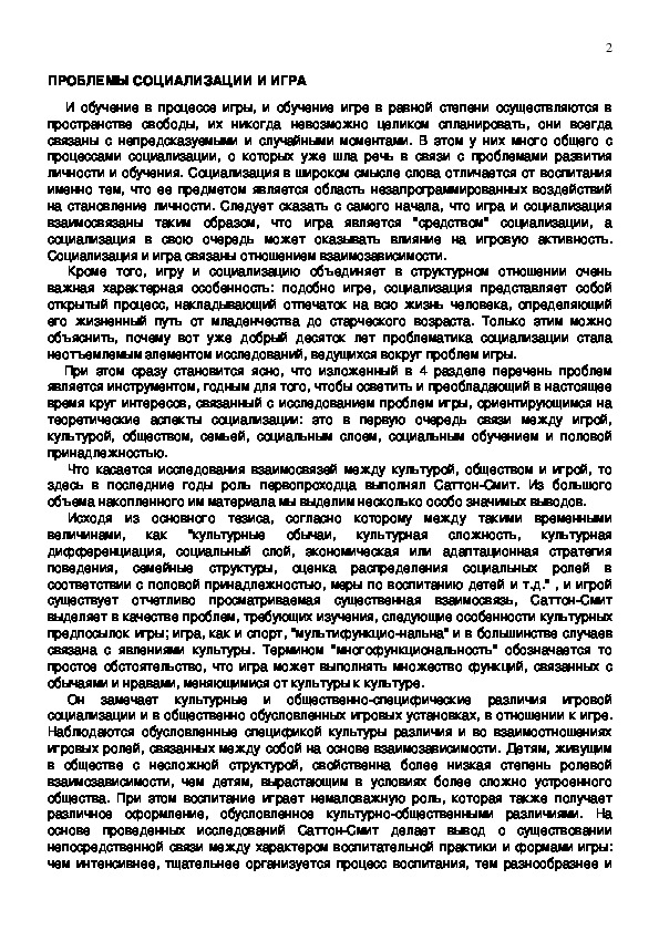 Обложка для материала ПРОБЛЕМЫ СОЦИАЛИЗАЦИИ И ИГРА
