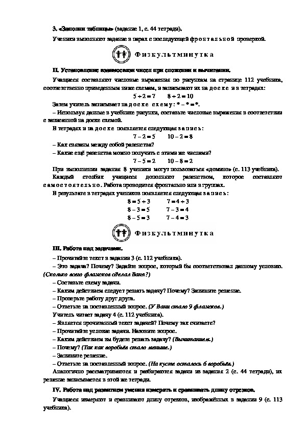 Технологическая карта урока таблица сложения 1 класс