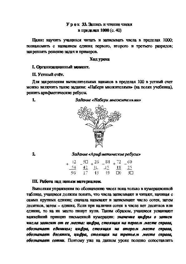 Конспект урока по математике "Запись и чтение чисел  в пределах 1000"(3 класс)