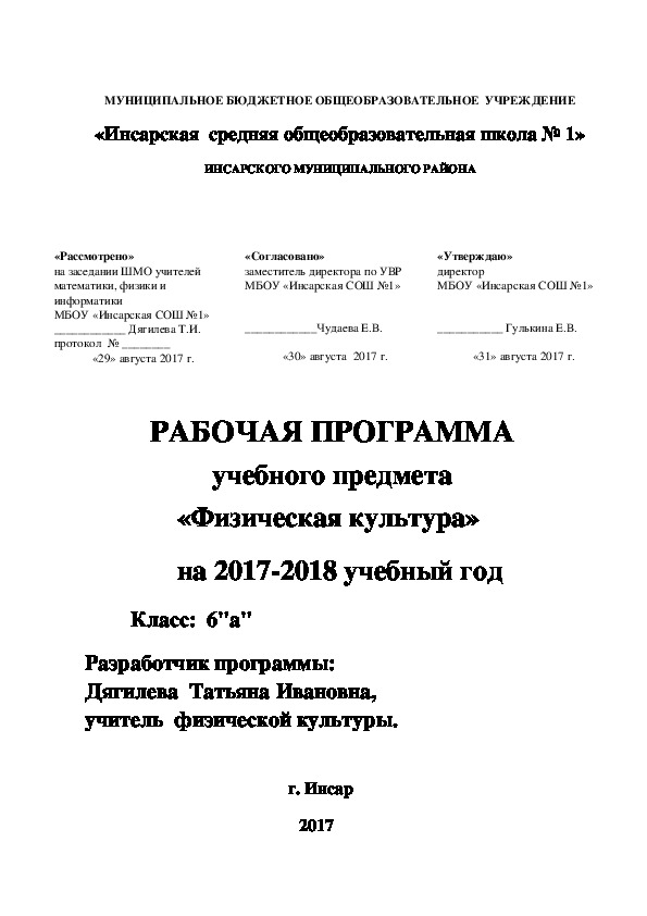 Обложка для материала РАБОЧАЯ ПРОГРАММА учебного предмета «Физическая культура»  6 класс.
