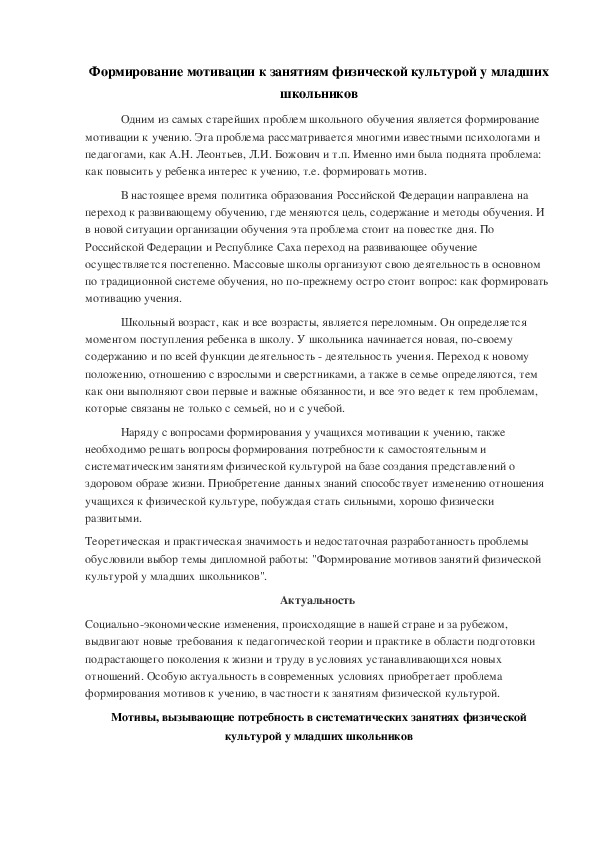 Обложка для материала Формирование мотивации к занятиям физической культурой у младших школьников