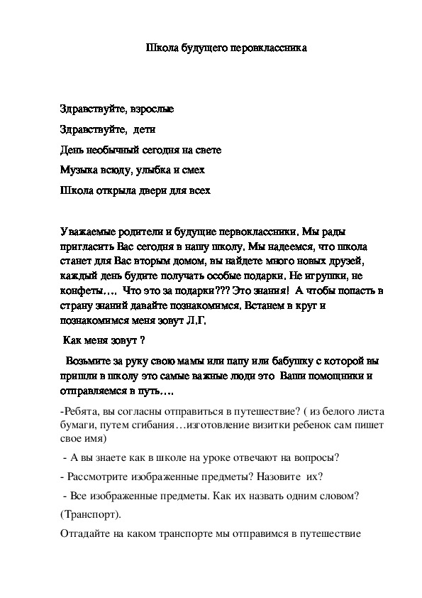 Обложка для материала игровое занятие для будущих первоклассников