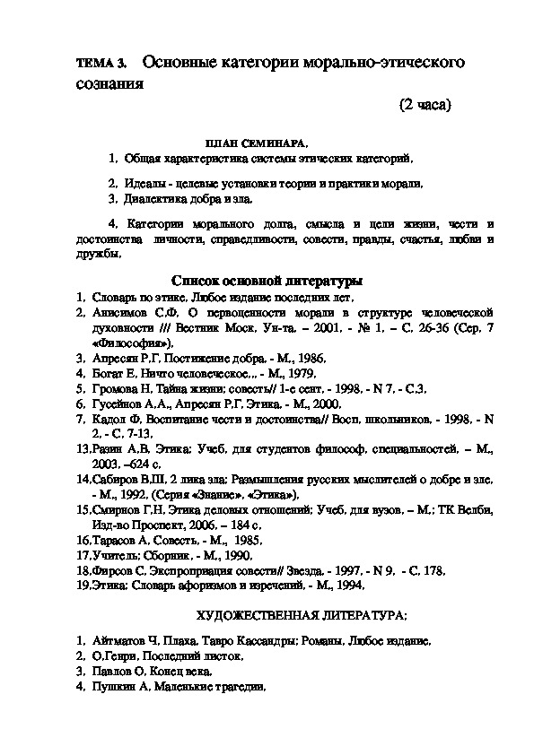 Обложка для материала Основные категории морально-этического  сознания