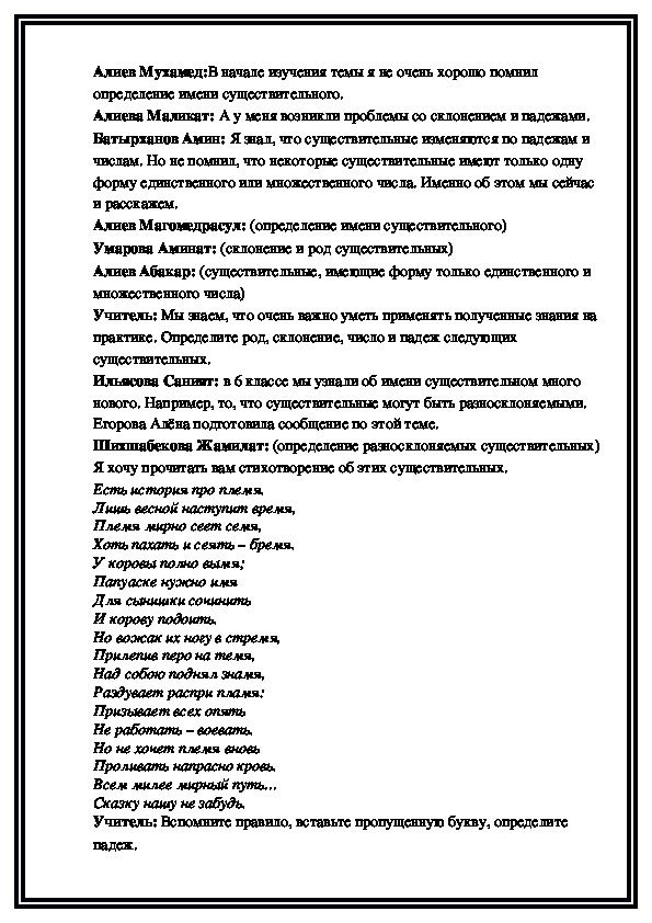 Реферат: Понятие имени существительного в русском языке
