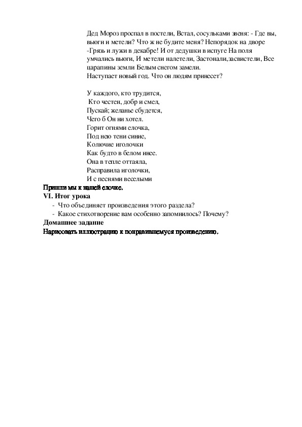 Презентация 2 класс люблю природу русскую зима 2 класс