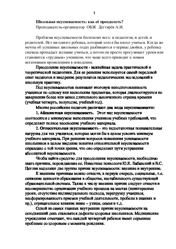 Обложка для материала Статья.  Школьная неуспеваемость: как её преодолеть?