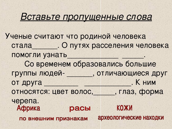 География 7 класс населения. География 7 класс население Африки вставьте пропущенные слова.