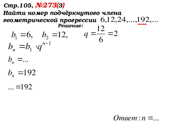 Найти номер члена