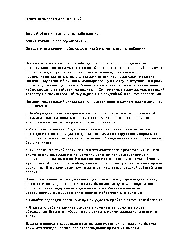 Обложка для материала В потоке выводов и заключений