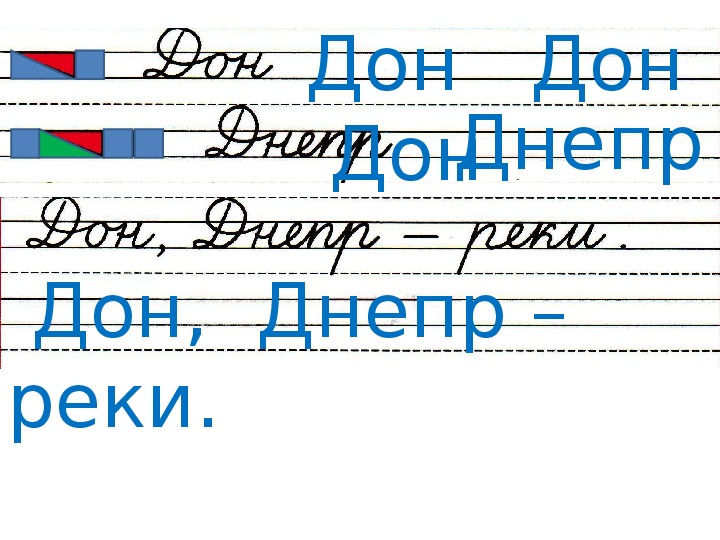 Пропись 3 1 класс стр 3. Прописи 1 класс стр 18. Буква д пропись Горецкого. Пропись 1 класс 3 часть стр 18. Пропись стр 18.