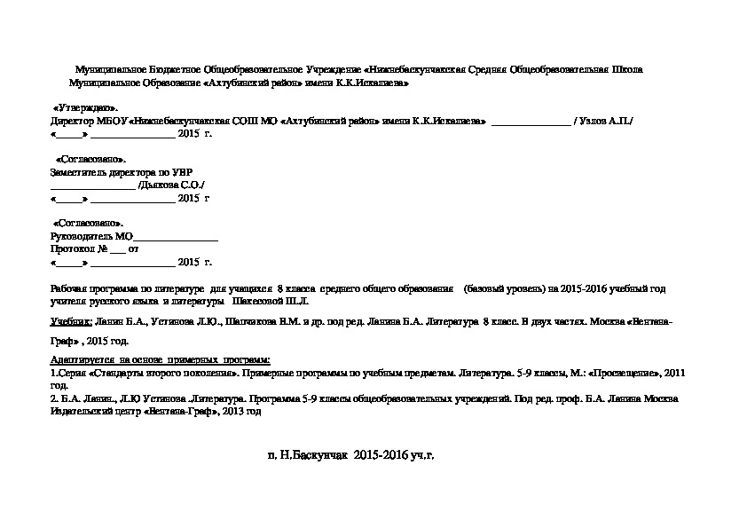 Рабочая программа по русскому языку    для учащихся  8 класса  среднего общего образования    (базовый уровень)