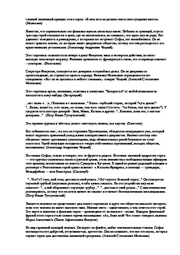 Литературное лото  по комедии "Горе от ума" А.С. Грибоедова. "Говорящие" фамилии. (9 класс, литература)