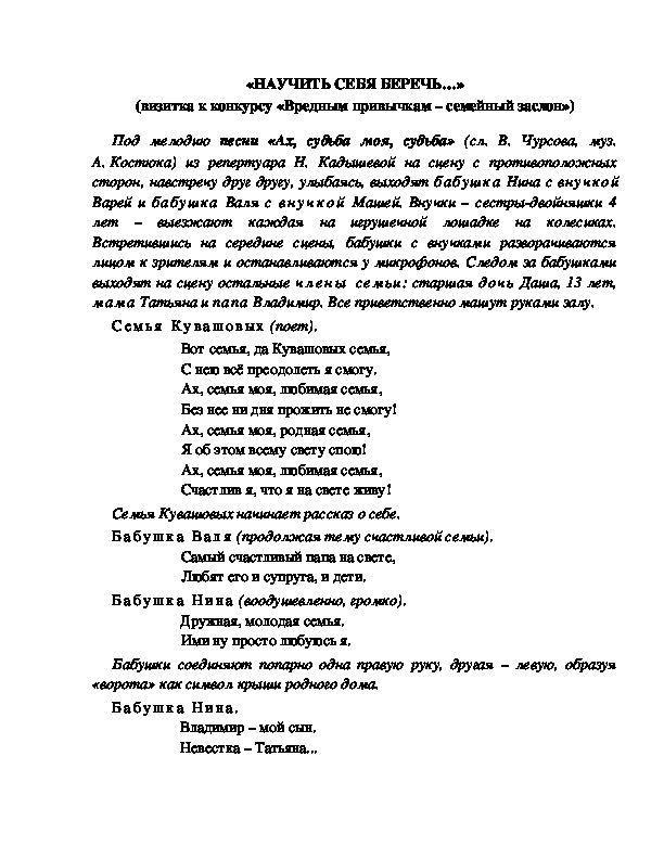 Обложка для материала «НАУЧИТЬ СЕБЯ БЕРЕЧЬ…» (визитка к конкурсу «Вредным привычкам – семейный заслон»)