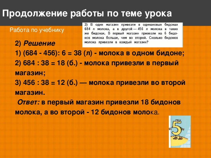 В один магазин привезли 18 одинаковых бидонов молока,а в …