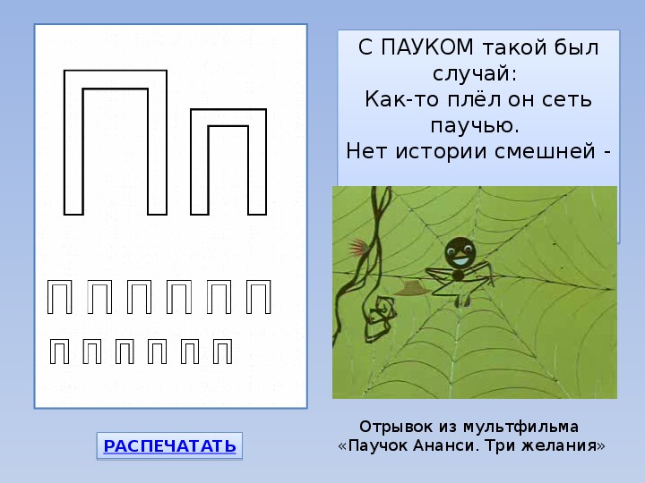 Картинки слова на букву п для детей