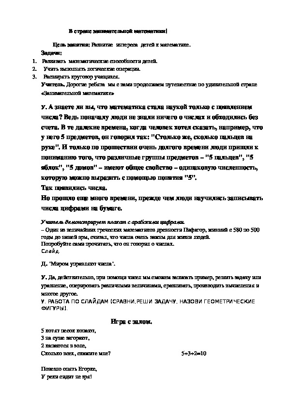 Обложка для материала В стране занимательной математики!