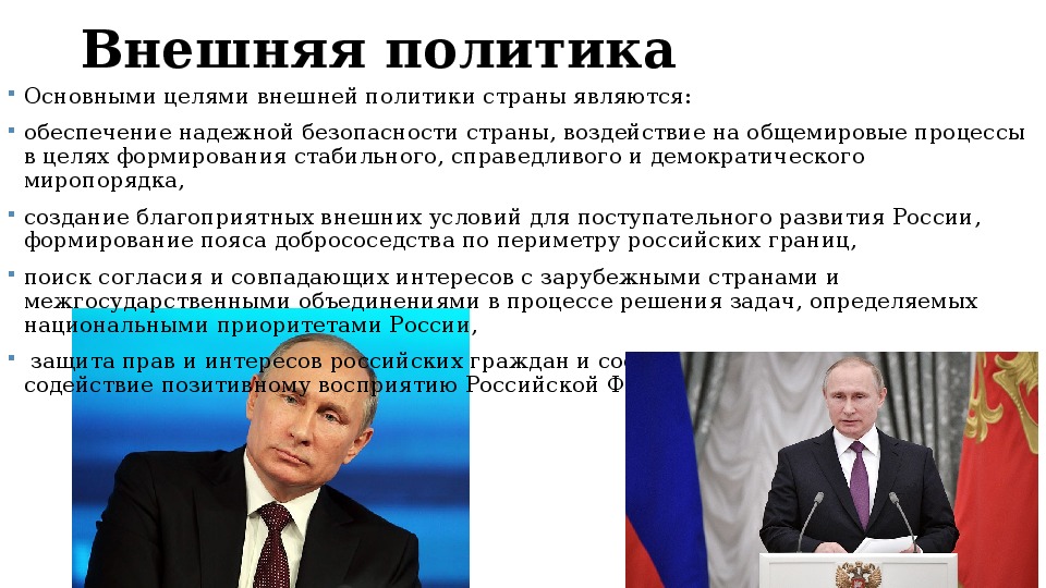 Внутренняя политика создание. Внутренняя политика в годы правления Путина. Внешняя политика Путина с 2012. Внутренняя и внешняя политика Путина. Внутренняя политика Путина с 2012 года.