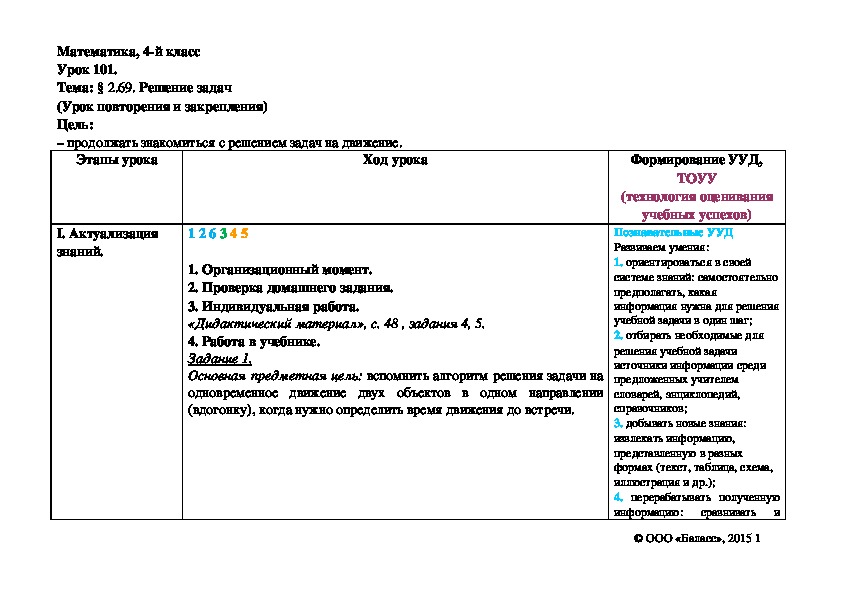 Обложка для материала Решение задач (Урок повторения и закрепления)