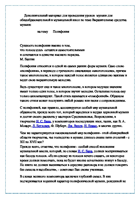 Полифония