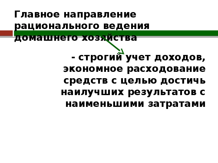 Презентация по обществознанию 7 класс домашнее хозяйство