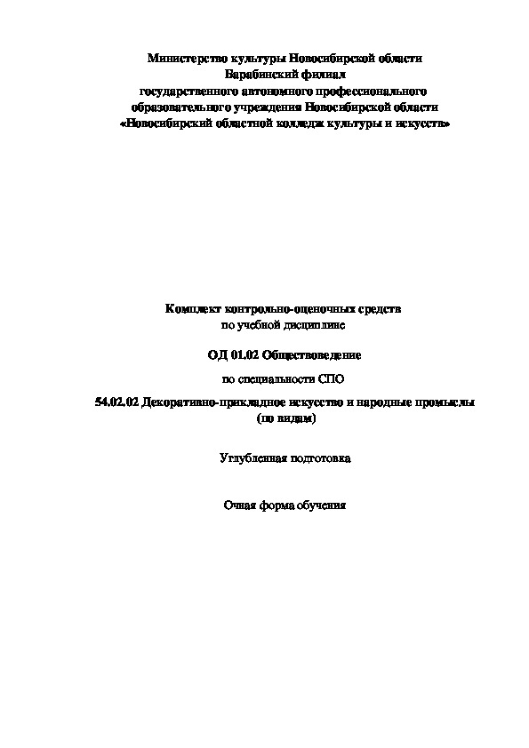 Комплект контрольно-оценочных средств  по обществознанию