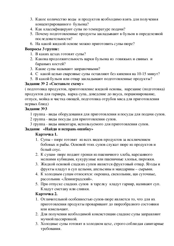 Лабораторная Работа Приготовление Супов Лабораторная Работа Приготовление Супов