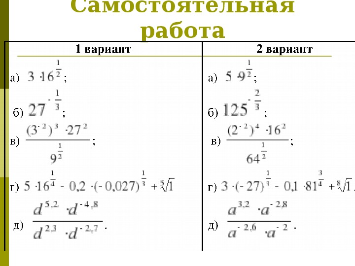 Показатель степени 10 класс