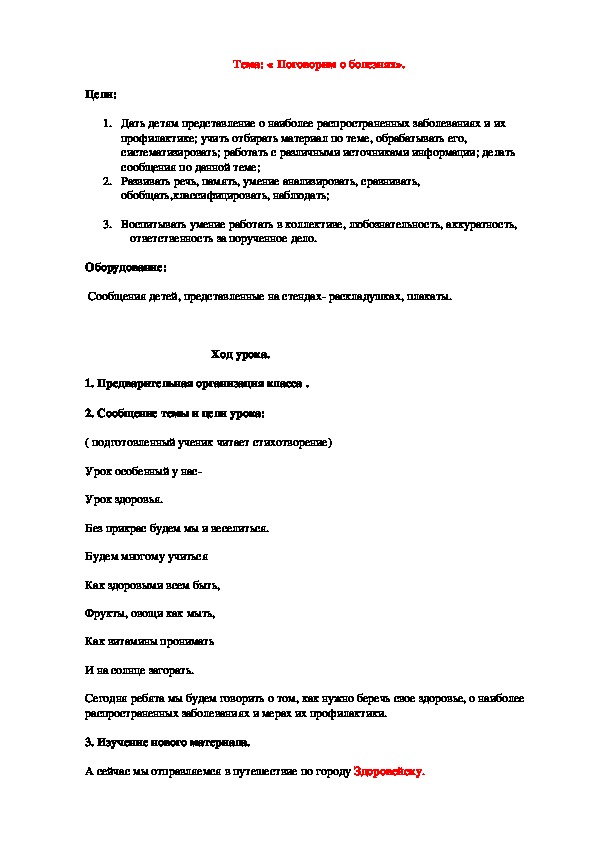 Обложка для материала Поговорим о болезнях