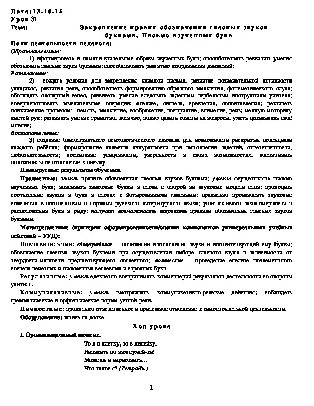 Обложка для материала Закрепление правил обозначения гласных звуков буквами