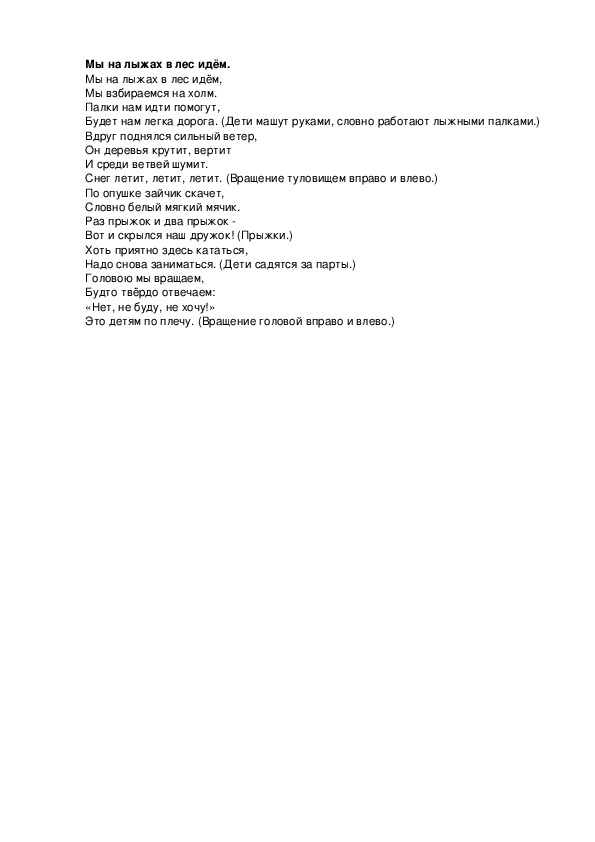 Обложка для материала Мы на лыжах в лес идём.