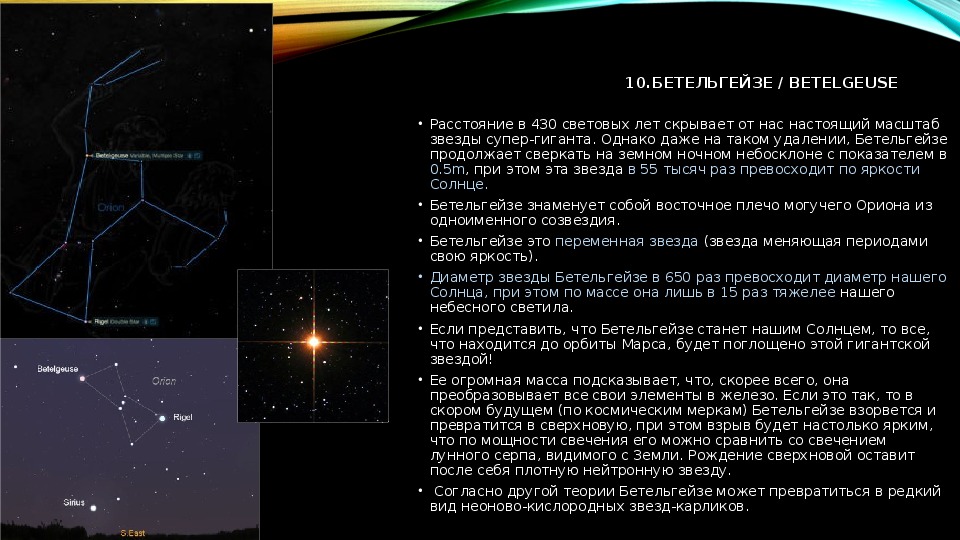Звезда бетельгейзе презентация