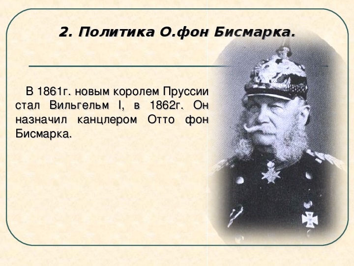 Презентация по истории 9 класс германия в первой половине 19 века