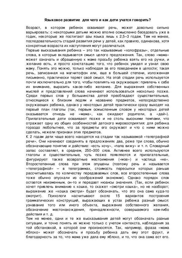 Обложка для материала Языковое развитие  для чего и как дети учатся говорить?