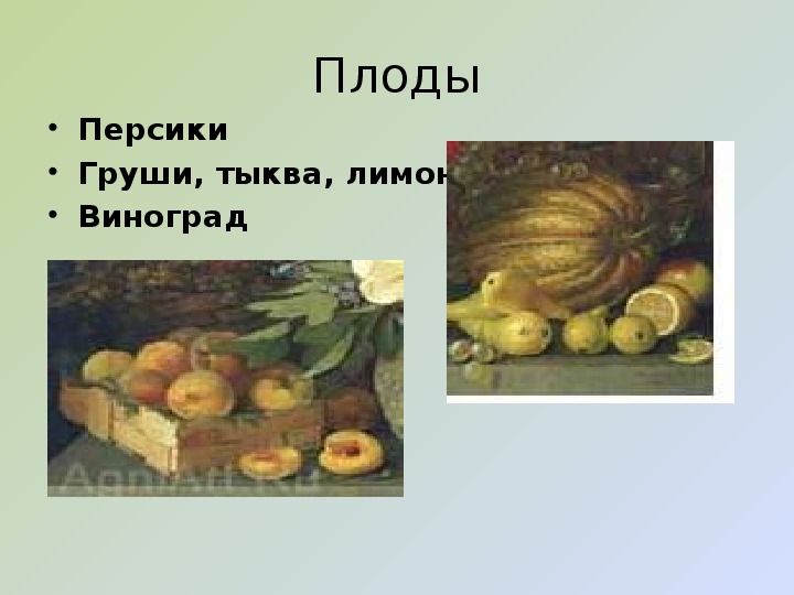 Цветы и плоды картина сочинение 3 класс