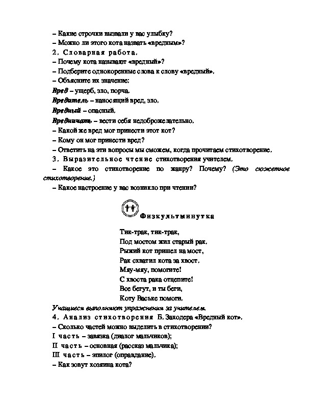 Стихотворение вредный кот
