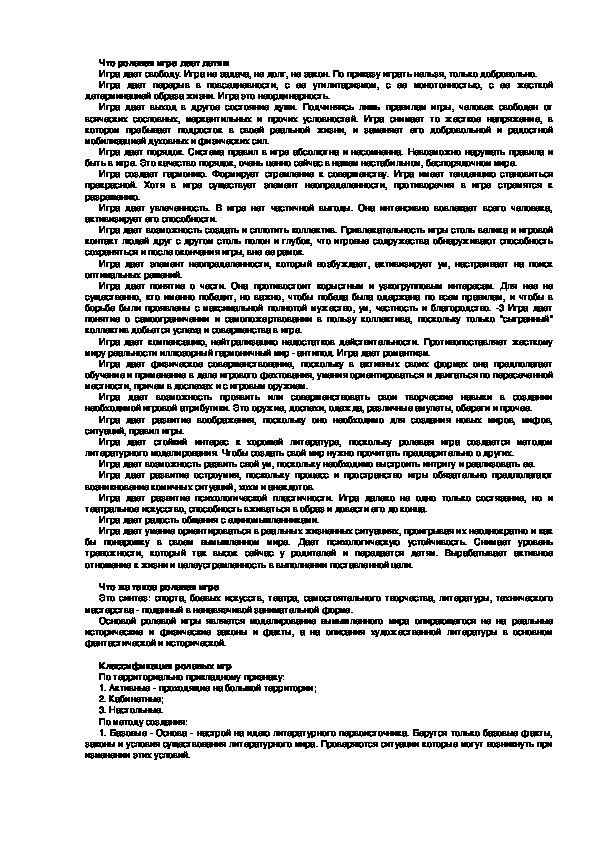 Обложка для материала Что ролевая игра дает детям