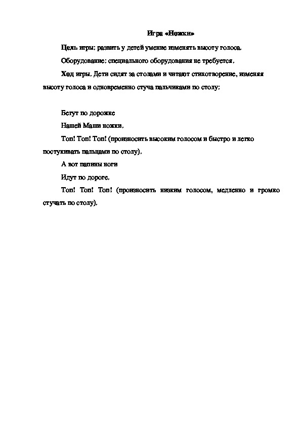 Обложка для материала Игра "Ножки"