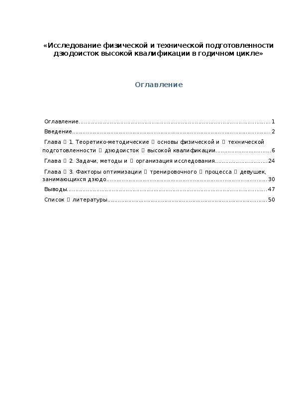 Обложка для материала «Исследование физической и технической подготовленности дзюдоисток высокой квалификации в годичном цикле»